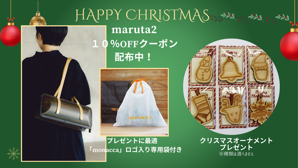 Xmas 『maruta2』10％OFFクーポンを配布中！